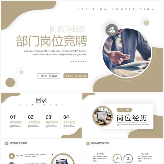 棕色简约商务风部门岗位竞聘PPT通用模板 棕色简约商务风部门岗位竞聘PPT通用模板
