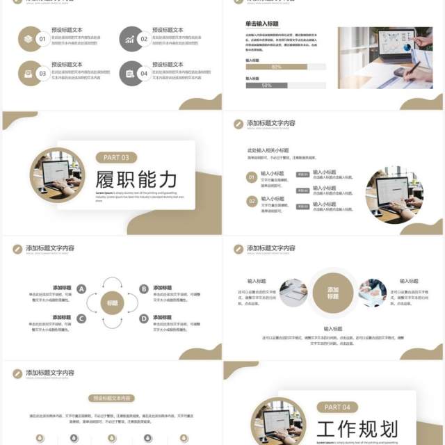 棕色简约商务风部门岗位竞聘PPT通用模板 棕色简约商务风部门岗位竞聘PPT通用模板