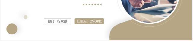 棕色简约商务风部门岗位竞聘PPT通用模板 棕色简约商务风部门岗位竞聘PPT通用模板