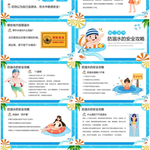 蓝色生命无价·预防溺水安全教育PPT模板 蓝色生命无价·预防溺水安全教育PPT模板