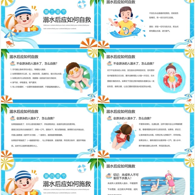蓝色生命无价·预防溺水安全教育PPT模板 蓝色生命无价·预防溺水安全教育PPT模板
