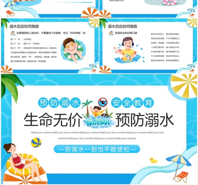 蓝色生命无价·预防溺水安全教育PPT模板 蓝色生命无价·预防溺水安全教育PPT模板