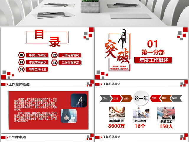 奋斗2018年终工作总结汇报新年工作计划PPT 奋斗2018年终工作总结汇报新年工作计划PPT