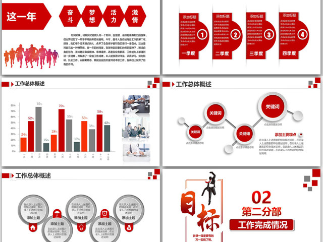 奋斗2018年终工作总结汇报新年工作计划PPT