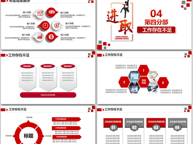 奋斗2018年终工作总结汇报新年工作计划PPT