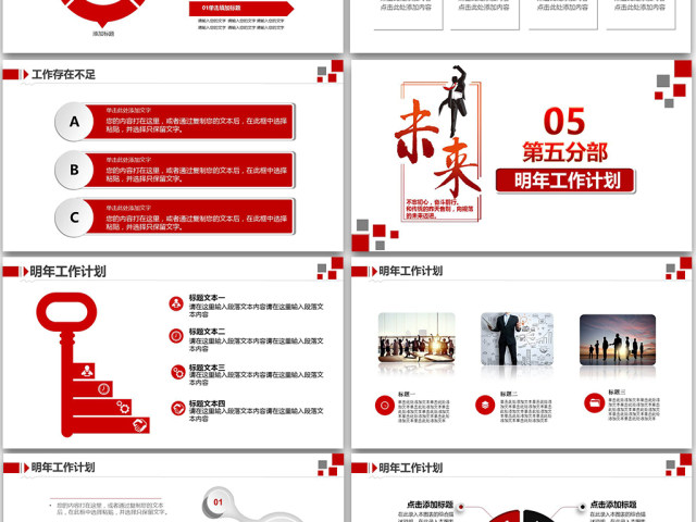 奋斗2018年终工作总结汇报新年工作计划PPT 奋斗2018年终工作总结汇报新年工作计划PPT