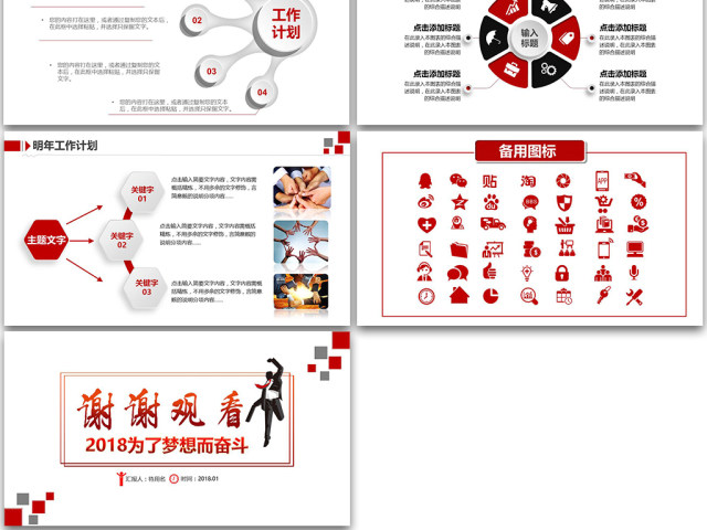 奋斗2018年终工作总结汇报新年工作计划PPT 奋斗2018年终工作总结汇报新年工作计划PPT