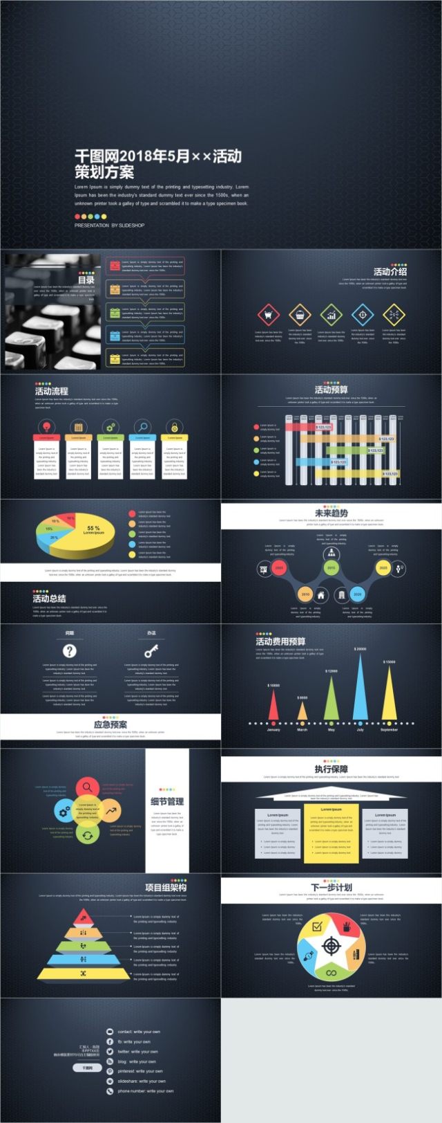 活动策划营销策划公关活动方案PPT