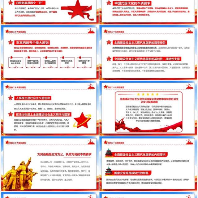 蓝色全方位解读二十大报告速览精神要点学习PPT模板 蓝色全方位解读二十大报告速览精神要点学习PPT模板