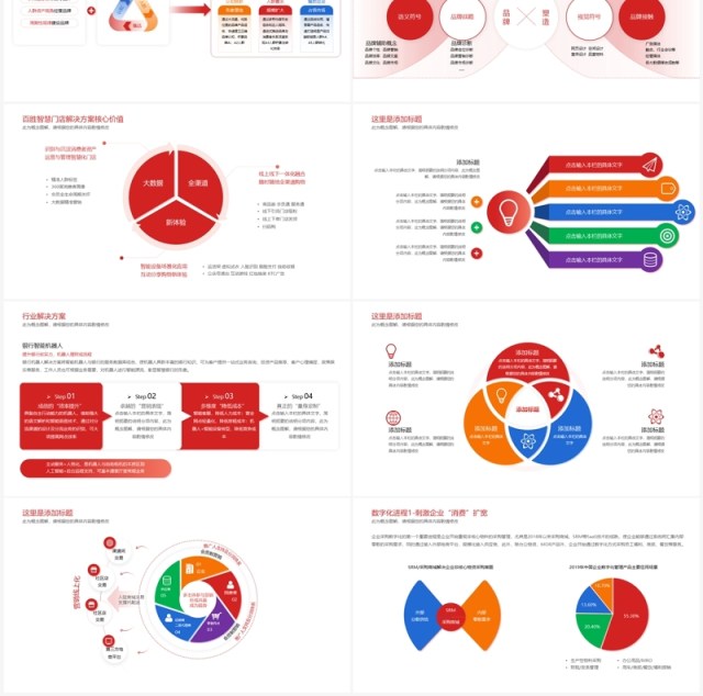 红色商务工作汇报数据分析图形PPT模板