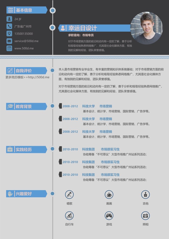 时尚简约个人求职简历Word模板8 时尚简约个人求职简历Word模板8