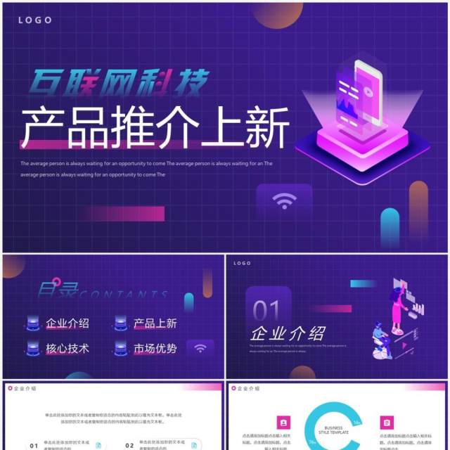 紫色科技风互联网科技产品推介PPT模板 紫色科技风互联网科技产品推介PPT模板