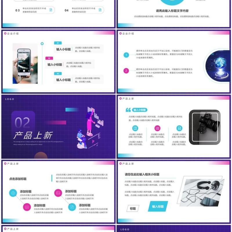 紫色科技风互联网科技产品推介PPT模板