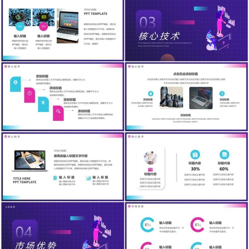 紫色科技风互联网科技产品推介PPT模板