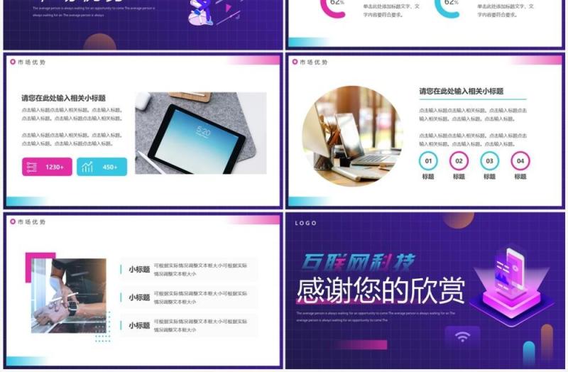 紫色科技风互联网科技产品推介PPT模板