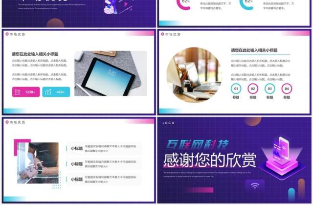 紫色科技风互联网科技产品推介PPT模板 紫色科技风互联网科技产品推介PPT模板