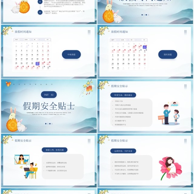 蓝色卡通风中秋国庆安全教育PPT模板 蓝色卡通风中秋国庆安全教育PPT模板