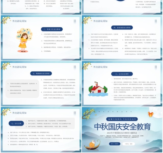 蓝色卡通风中秋国庆安全教育PPT模板 蓝色卡通风中秋国庆安全教育PPT模板