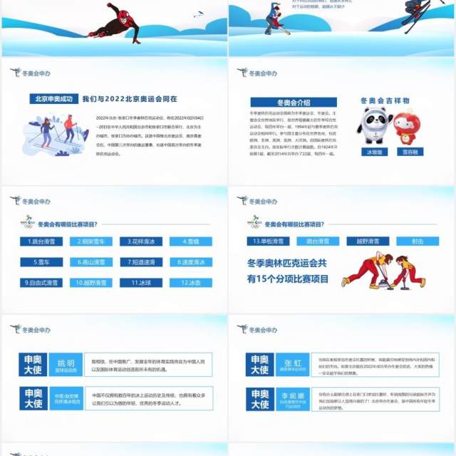 北京冬奥会申办知识竞猜动态PPT模板 北京冬奥会申办知识竞猜动态PPT模板