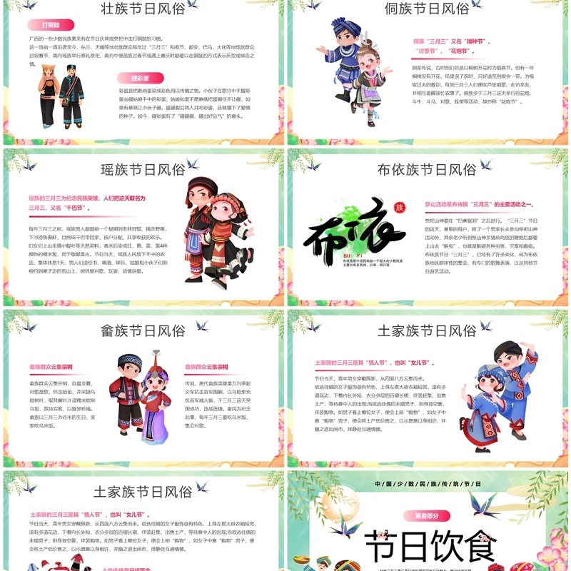 绿色中国风三月三上巳节PPT模板