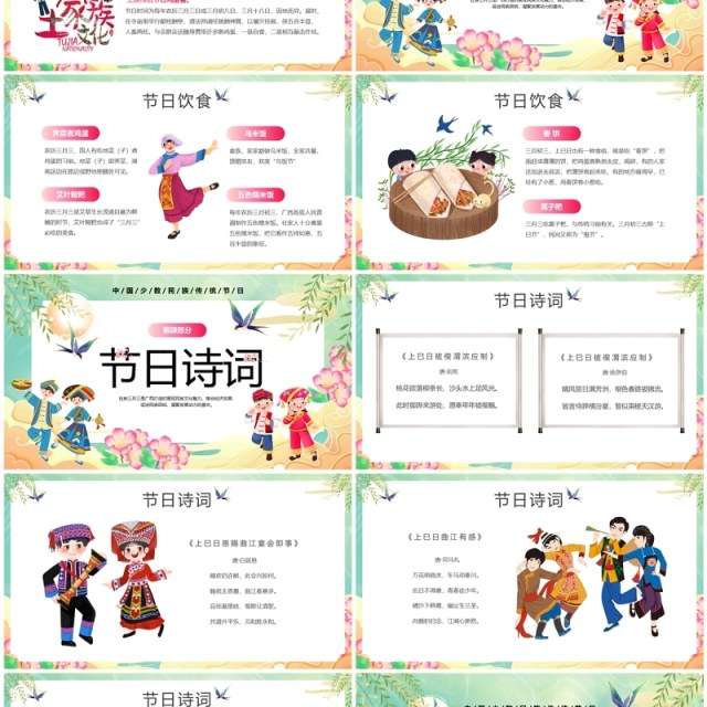 绿色中国风三月三上巳节PPT模板 绿色中国风三月三上巳节PPT模板
