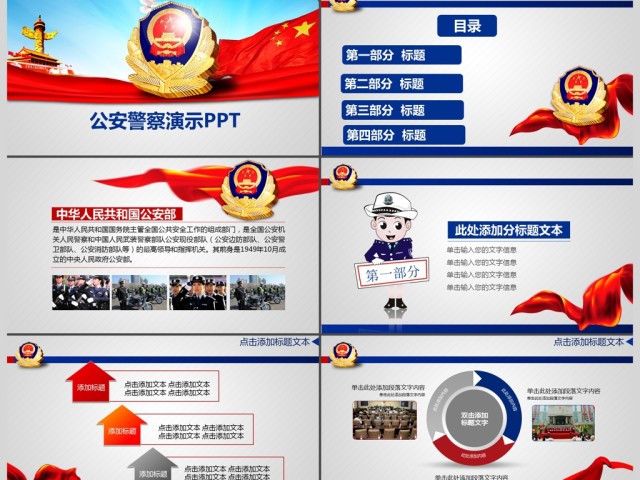 2017公安部门工作汇报PPT模板 2017公安部门工作汇报PPT模板