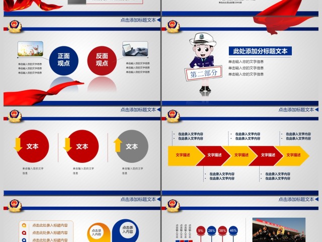 2017公安部门工作汇报PPT模板 2017公安部门工作汇报PPT模板