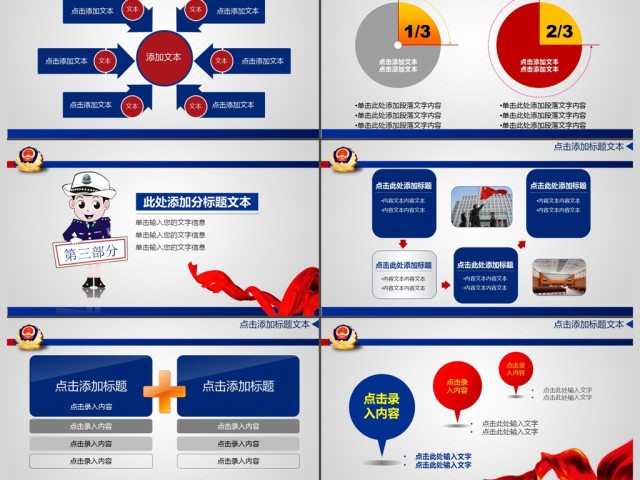 2017公安部门工作汇报PPT模板 2017公安部门工作汇报PPT模板