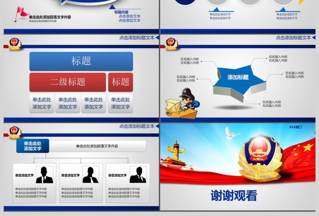 2017公安部门工作汇报PPT模板 2017公安部门工作汇报PPT模板