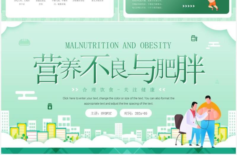 绿色插画风营养不良与肥胖知识介绍PPT模板