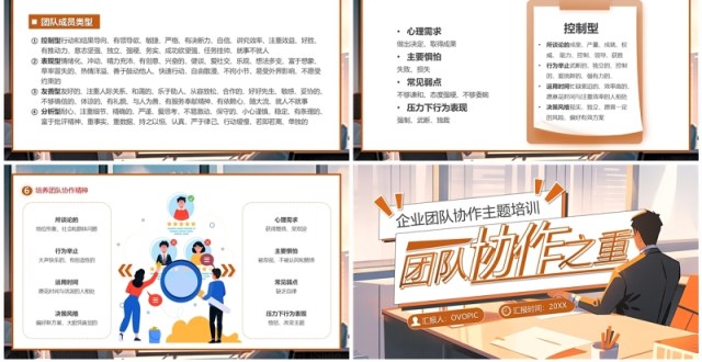 橙色插画风企业团队协作之重PPT模板 橙色插画风企业团队协作之重PPT模板