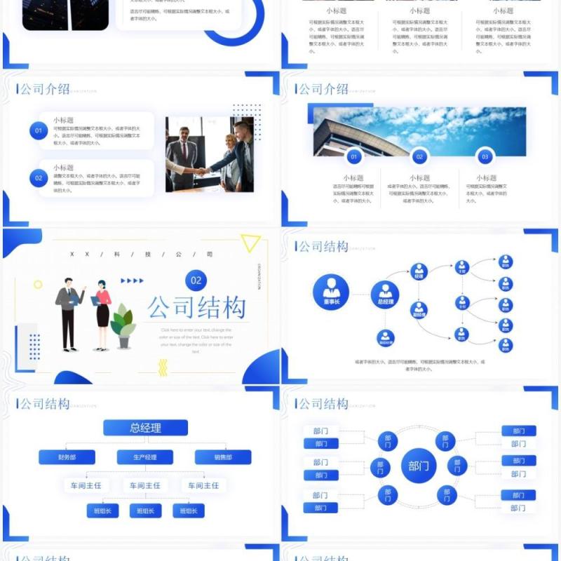 蓝色插画商务风公司组织架构图介绍PPT模板