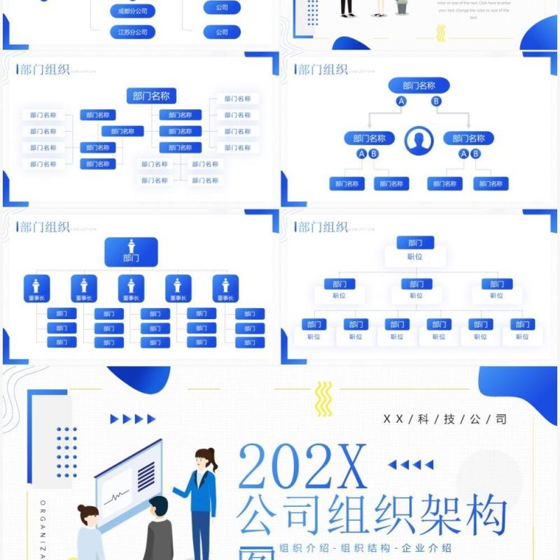 蓝色插画商务风公司组织架构图介绍PPT模板