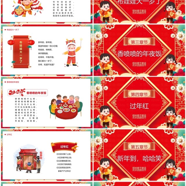 红色中国风唱响春节童谣PPT模板 红色中国风唱响春节童谣PPT模板
