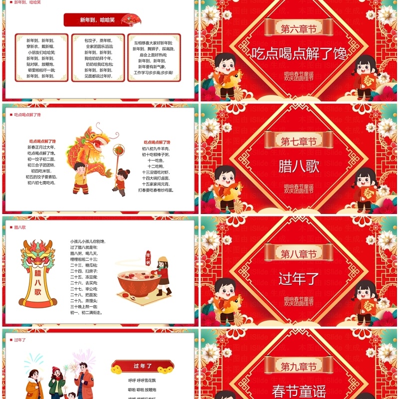 红色中国风唱响春节童谣PPT模板