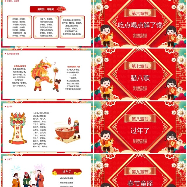 红色中国风唱响春节童谣PPT模板 红色中国风唱响春节童谣PPT模板