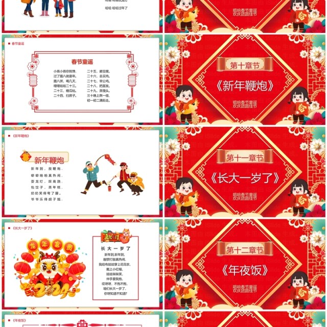 红色中国风唱响春节童谣PPT模板 红色中国风唱响春节童谣PPT模板
