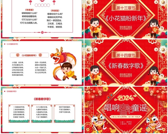 红色中国风唱响春节童谣PPT模板 红色中国风唱响春节童谣PPT模板