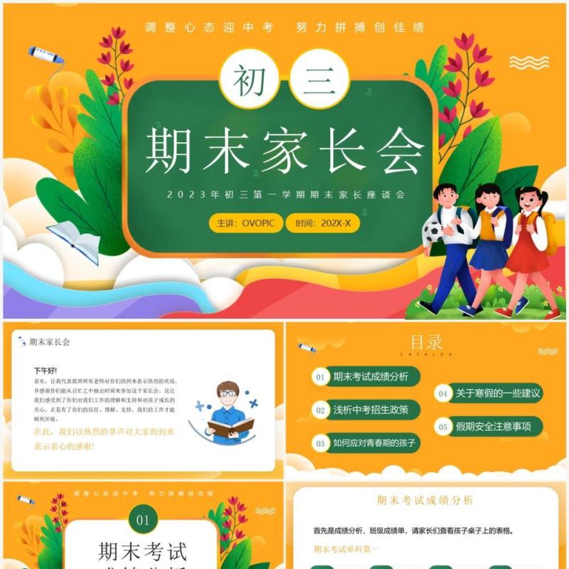 黄色卡通风初三期末家长会PPT模板