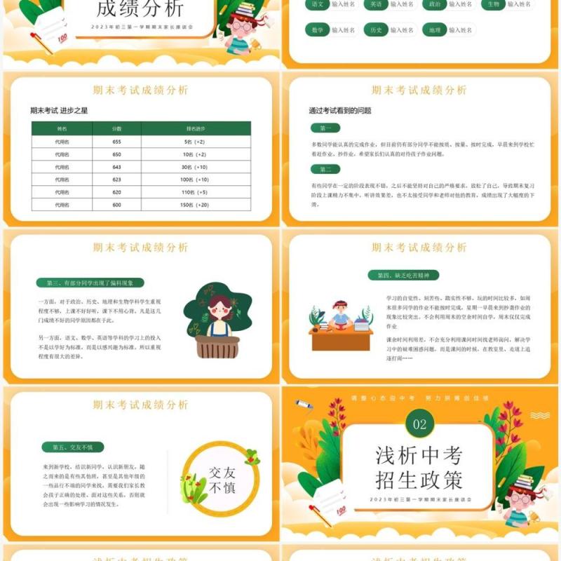黄色卡通风初三期末家长会PPT模板