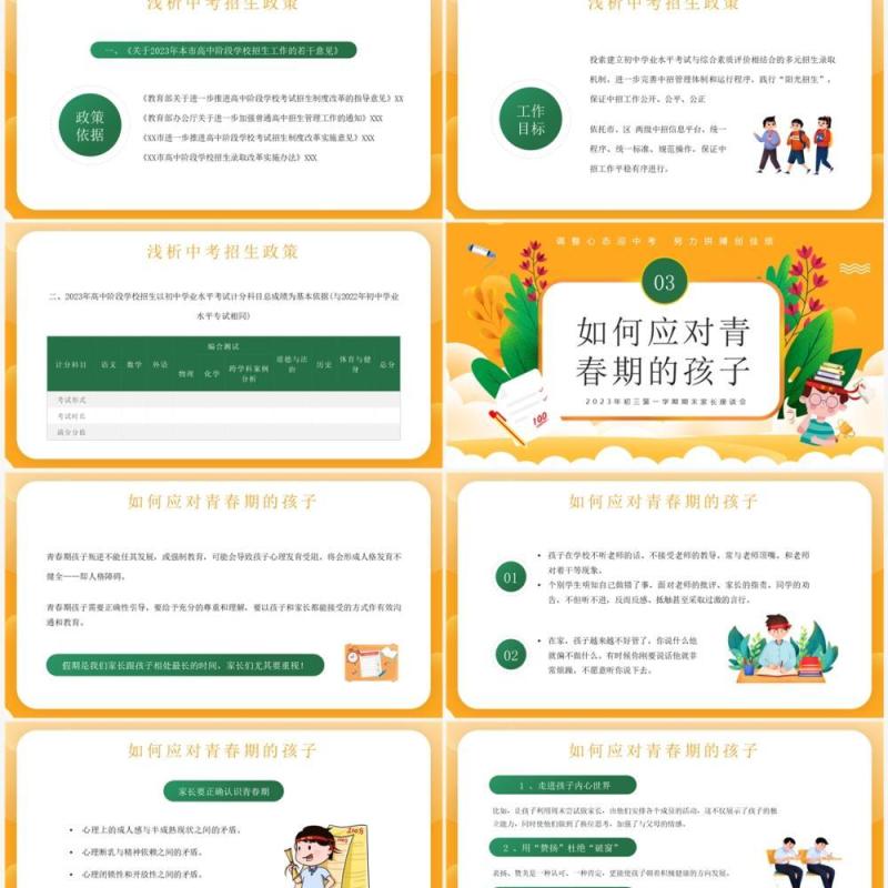 黄色卡通风初三期末家长会PPT模板