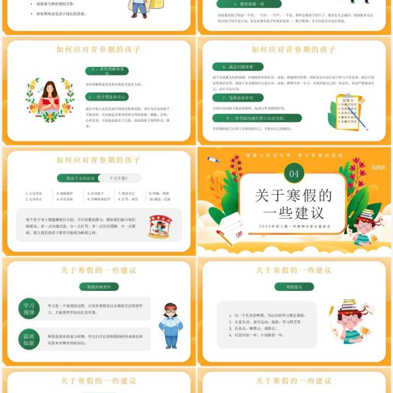 黄色卡通风初三期末家长会PPT模板