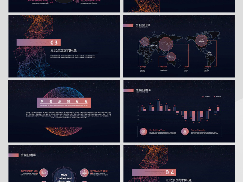 星空互联网商务ppt模版