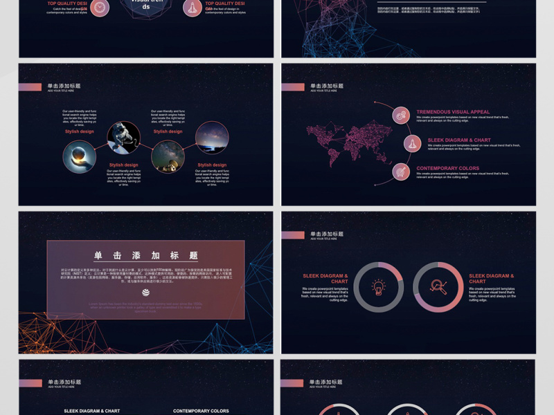 星空互联网商务ppt模版