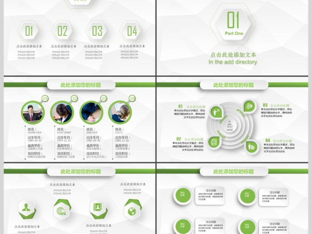 2019绿色立体商务团队建设PPT模板 2019绿色立体商务团队建设PPT模板