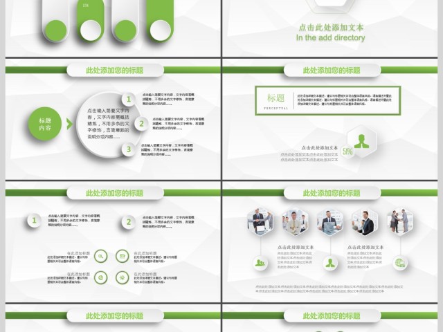 2019绿色立体商务团队建设PPT模板 2019绿色立体商务团队建设PPT模板