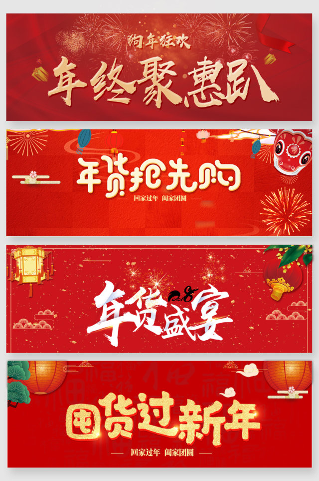 年货盛宴艺术字素材 年货盛宴艺术字素材