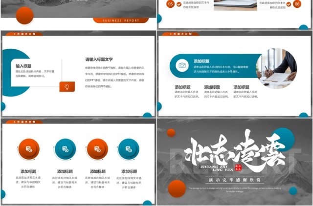 灰色简约风壮志凌云工作述职汇报PPT模板 灰色简约风壮志凌云工作述职汇报PPT模板