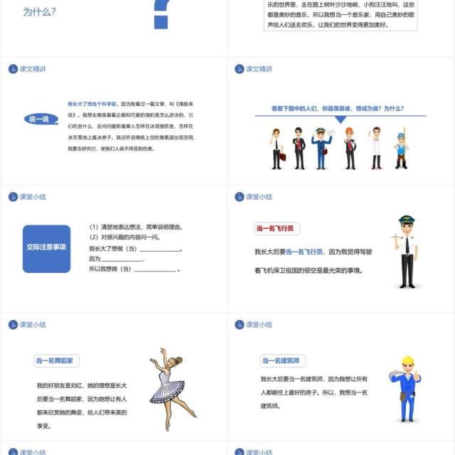 部编版二年级语文下册长大以后做什么课件PPT模板 部编版二年级语文下册长大以后做什么课件PPT模板