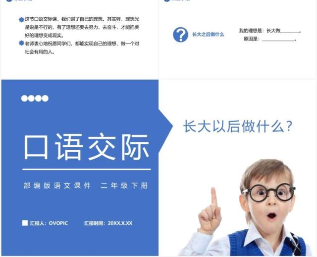 部编版二年级语文下册长大以后做什么课件PPT模板 部编版二年级语文下册长大以后做什么课件PPT模板